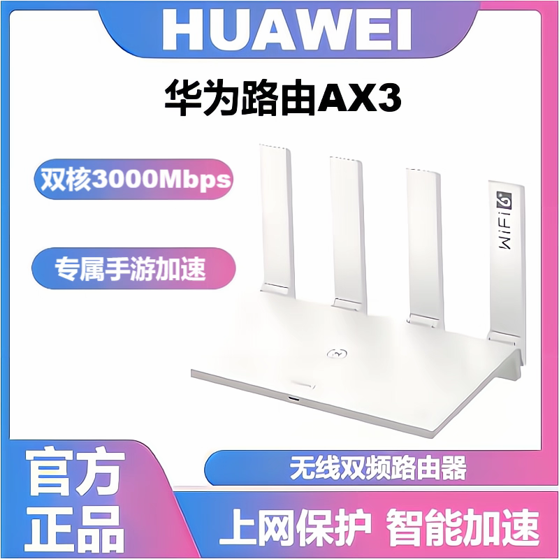 9新 AX3公开版AX3000凌霄双核芯片wifi6+4根增益天线Mesh组网