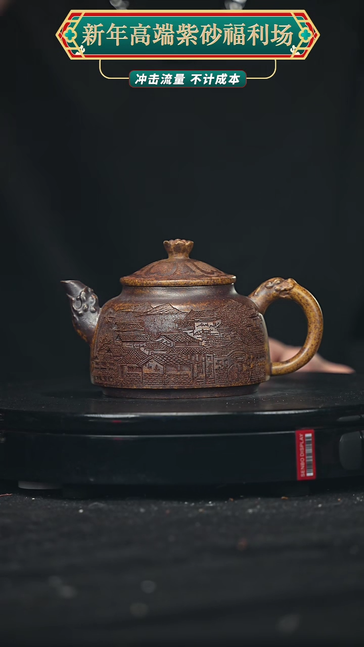 【闪购商品】宜兴原矿高端紫砂