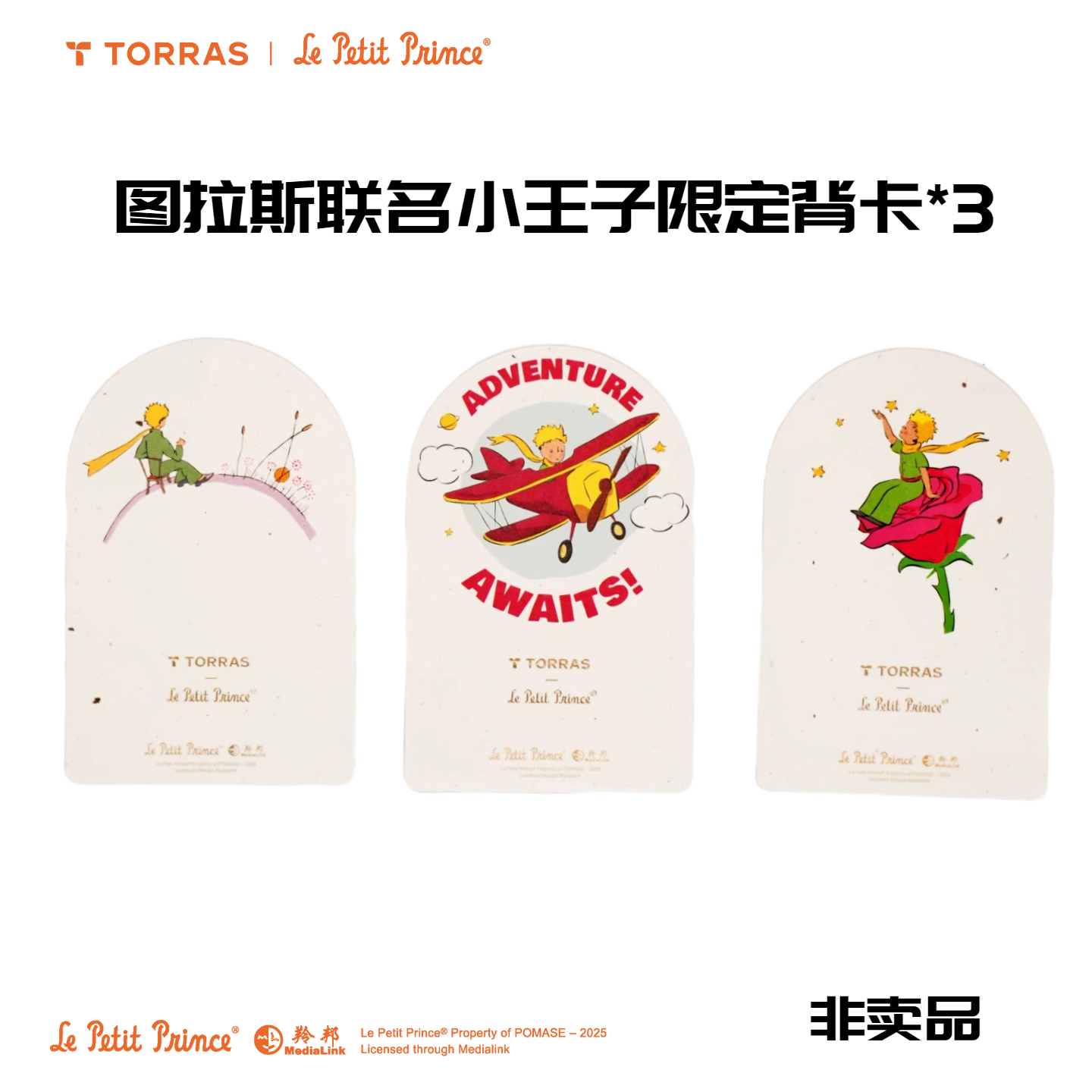 图拉斯限定联名小王子背卡*3