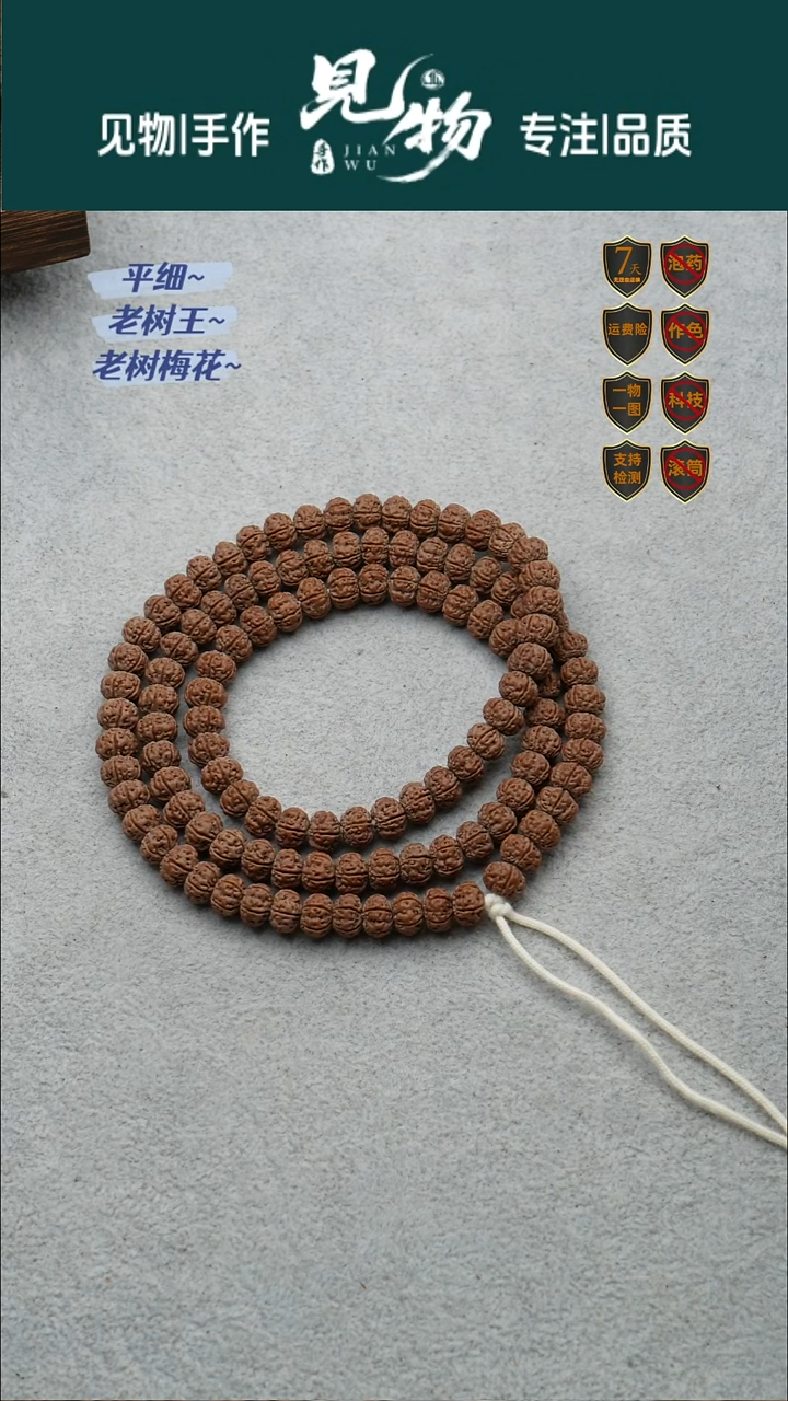 吊坠金刚菩提树王8+尺寸