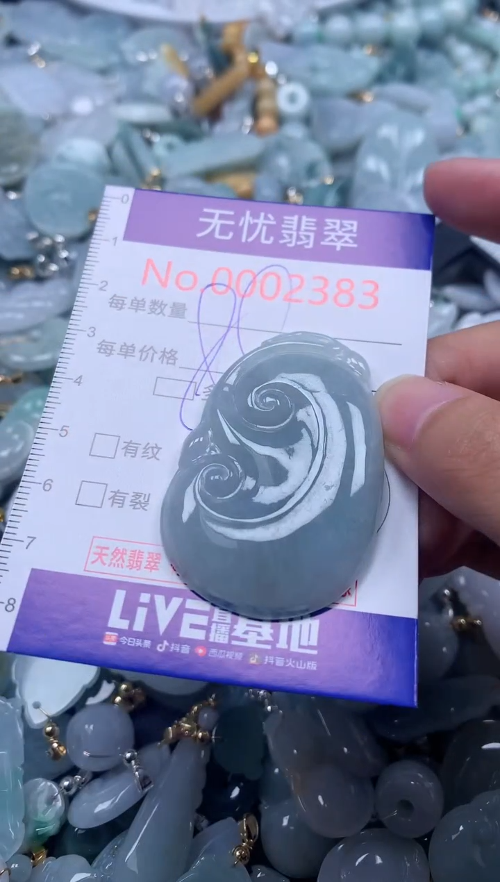 翡翠未镶嵌吊坠(不含链)2383