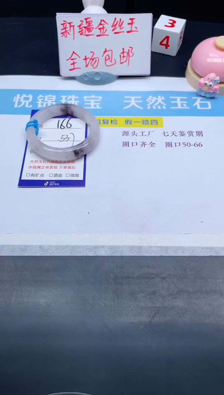 【闪购商品】石英质玉手镯未镶嵌166-53.7