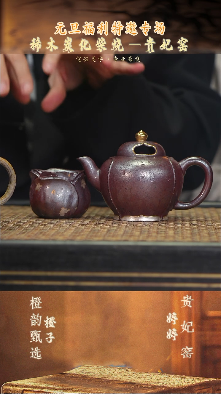 茶壶紫砂GFY53禅灯套组 紫檀木柴烧