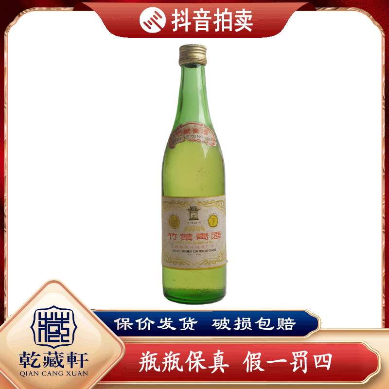 八十年代竹叶青酒45度清香型白酒500ml--9911