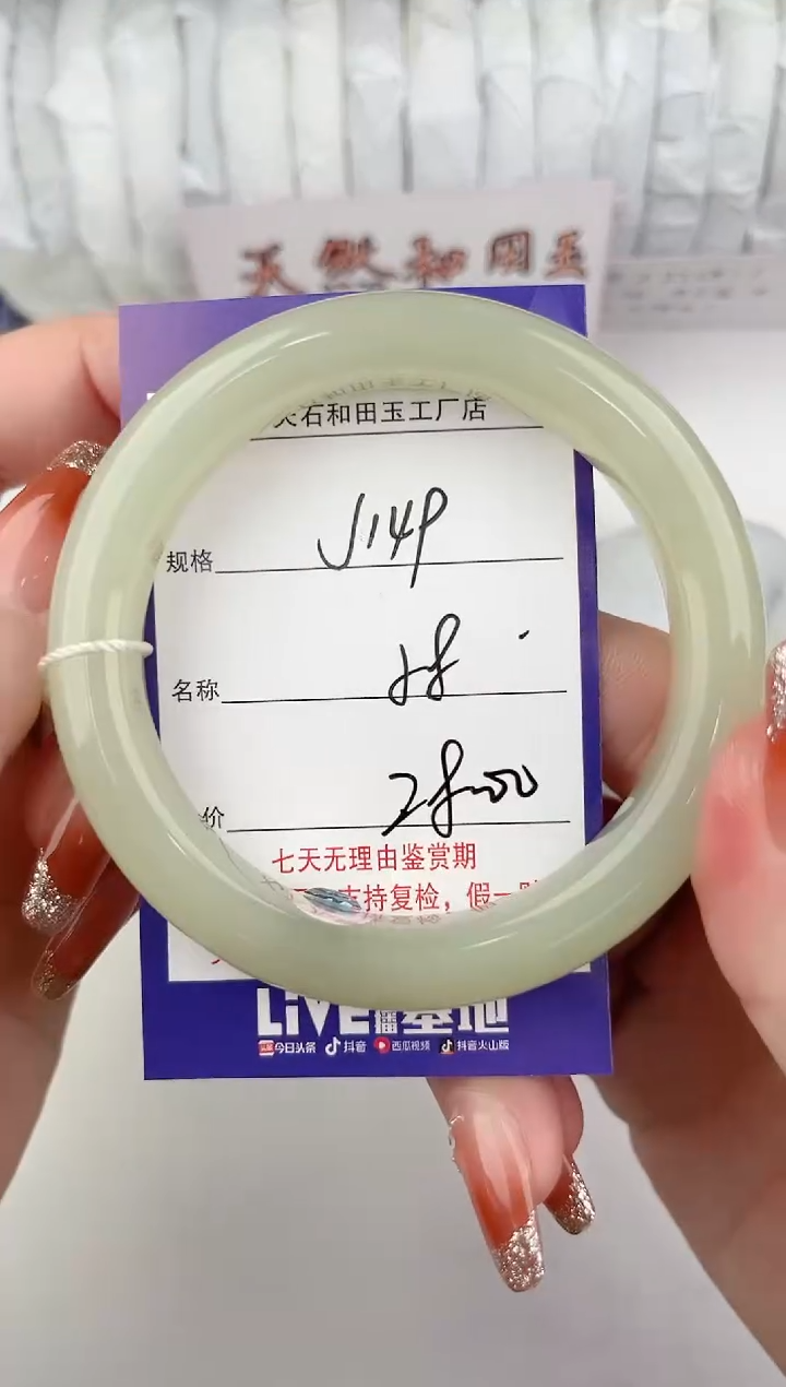 【闪购商品】和田玉手镯未镶嵌149颜色微差无瑕