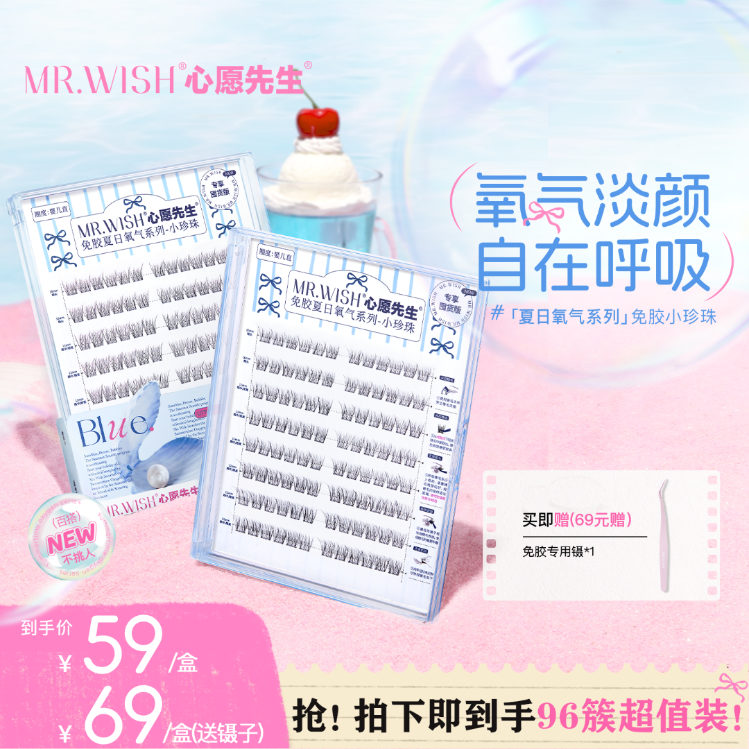 【婴儿弯睫毛】心愿先生小珍珠婴儿弯免胶睫毛自然柔软新款假睫毛DB