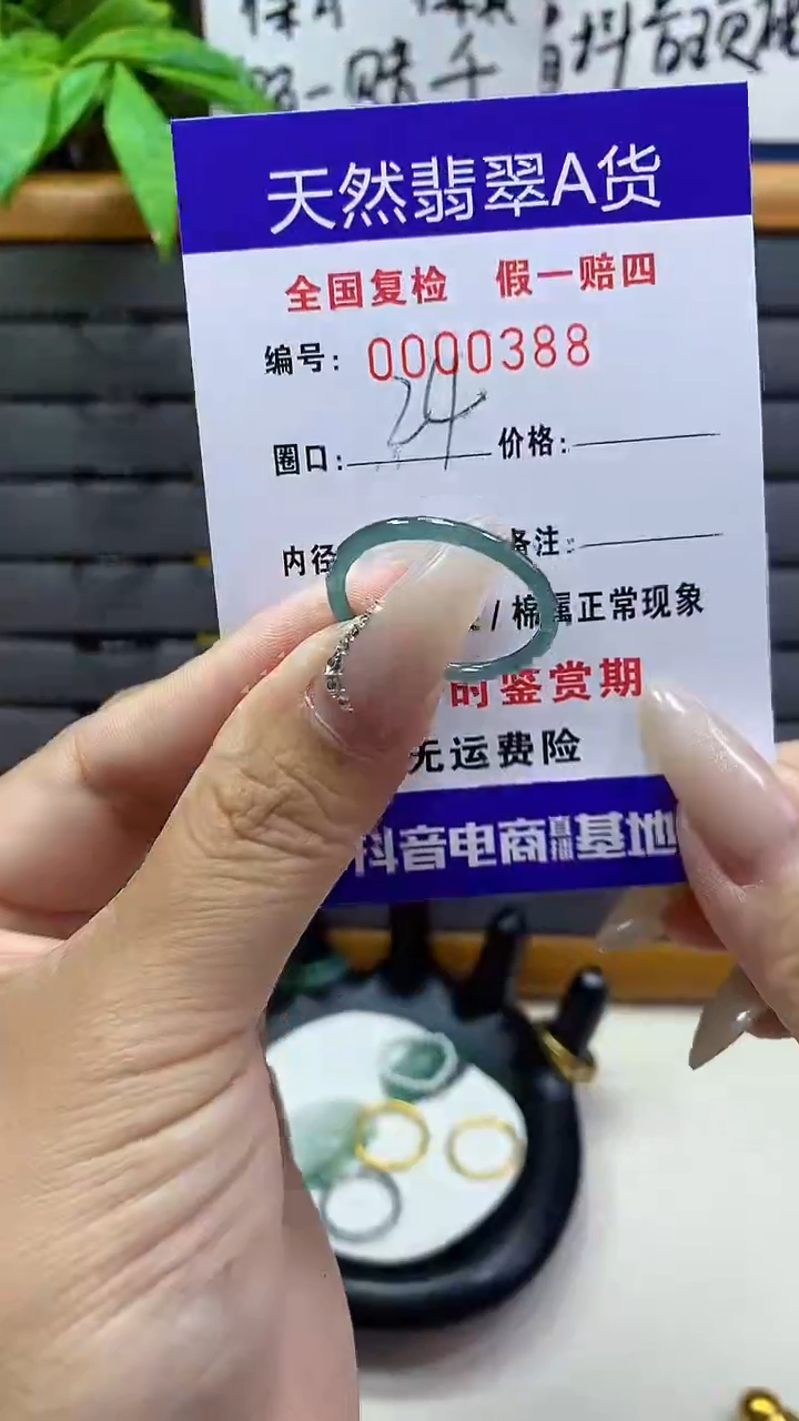 【闪购商品】翡翠戒圈未镶嵌天然翡翠A货0388