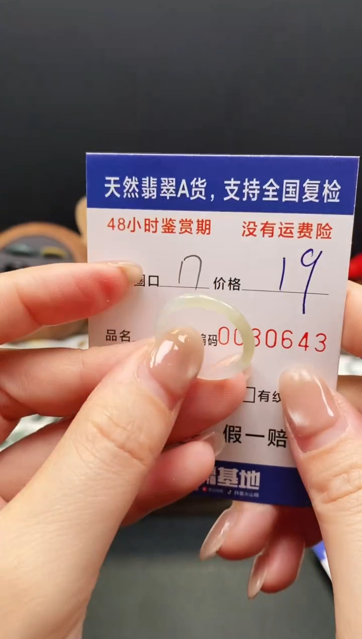 未镶嵌戒指翡翠0643