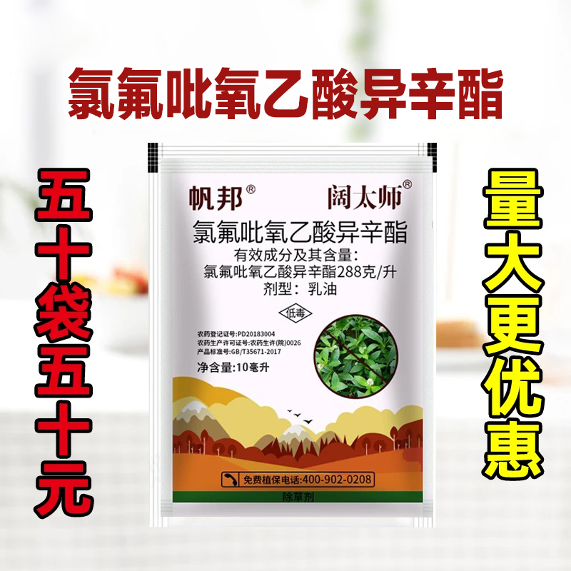 氯氟吡氧乙酸异辛酯除草剂专打阔叶杂草水花生节节草复配精草药