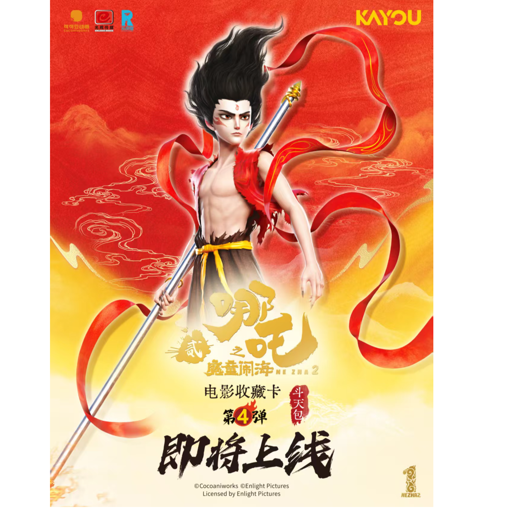 卡游哪吒魔童闹海 斗天第四弹《刺客CP》代拆卡 卡游正版授权角色