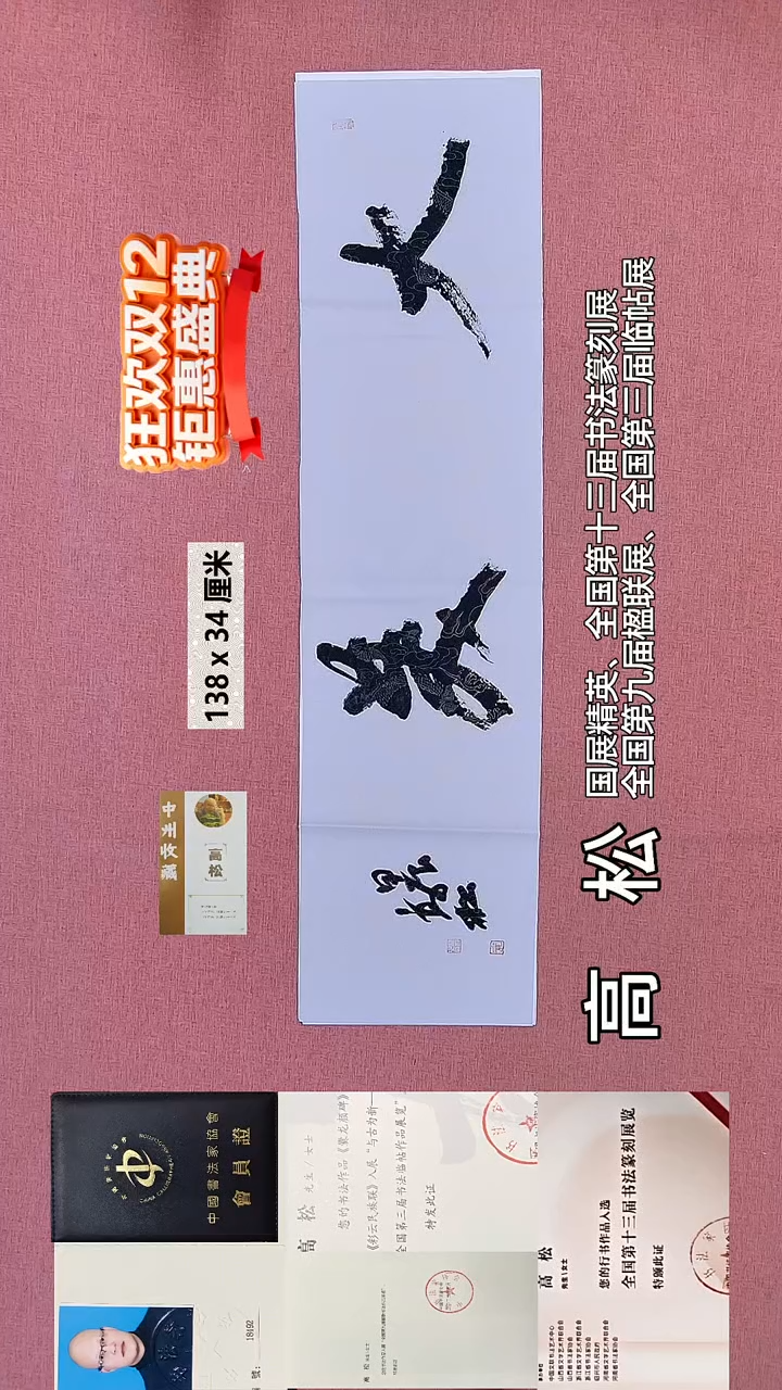 书法638    高老师书法作品