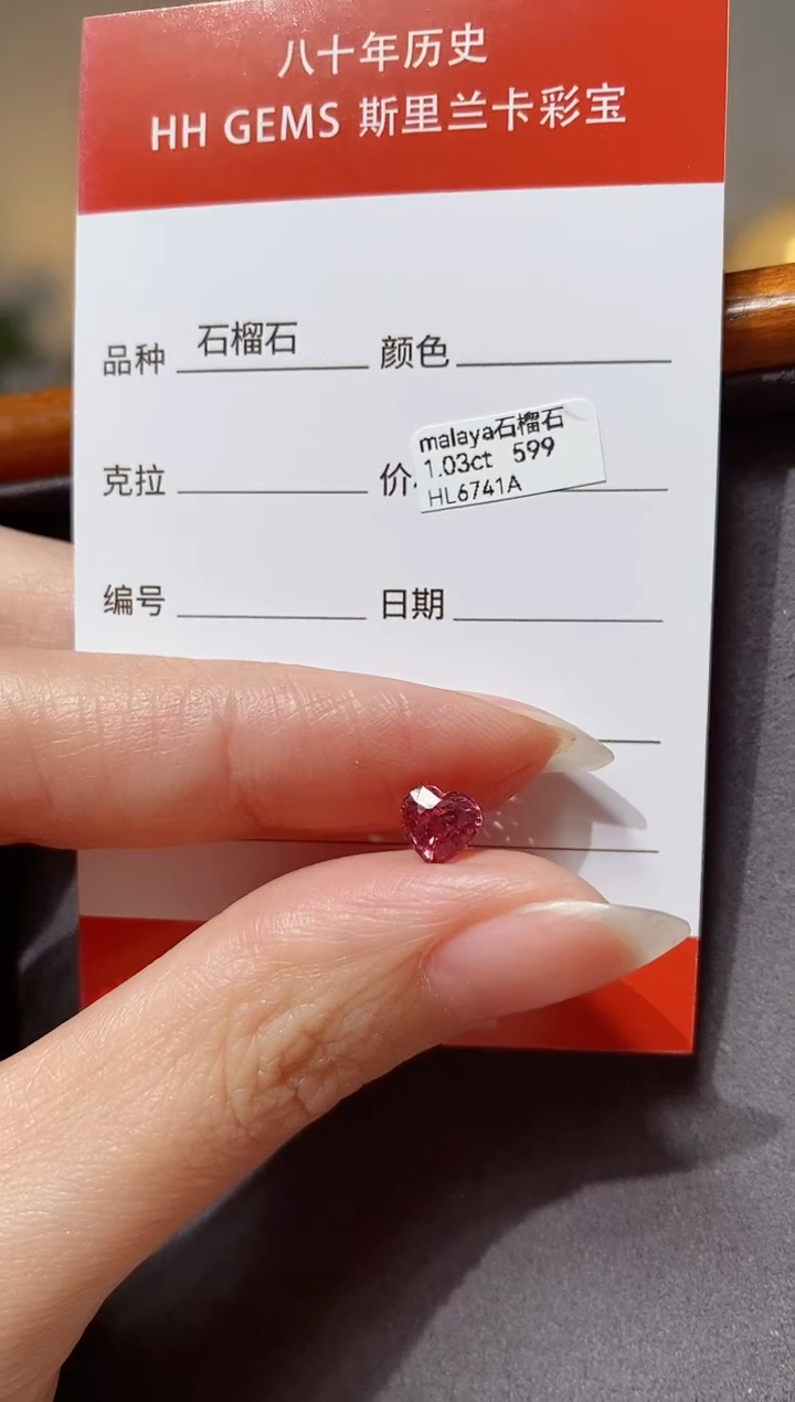 【闪购商品】石榴石裸石未镶嵌1.03ct HL6741A