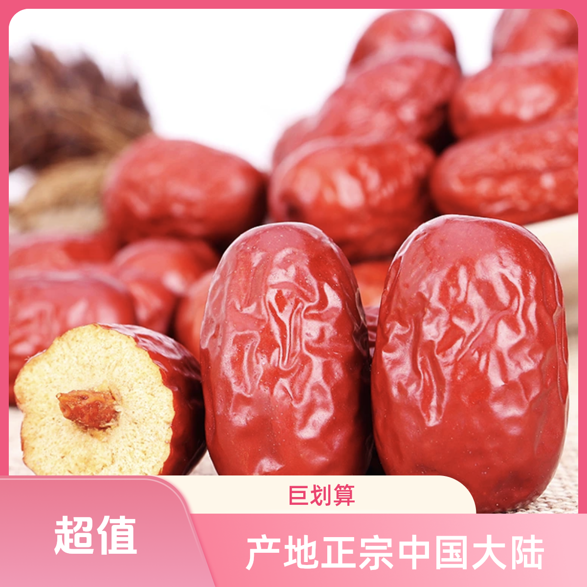 （月2）下山货【红·枣】自然吊干无添加初级农产品500g 可搭配枸杞
