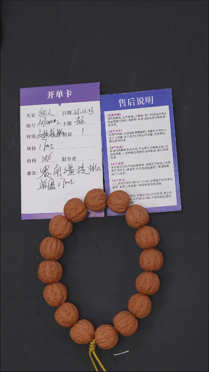 手串文玩核桃HT1210*2【赛南疆楸核桃】微打底拉丝纹楸核桃单圈