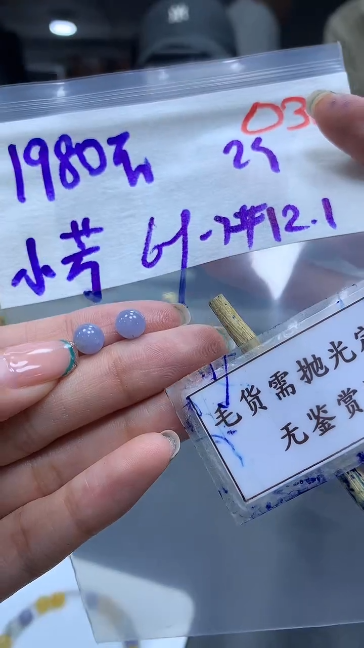 未镶嵌定制翡翠小*毛货需精细抛光多样性发一件散珠*+1980元