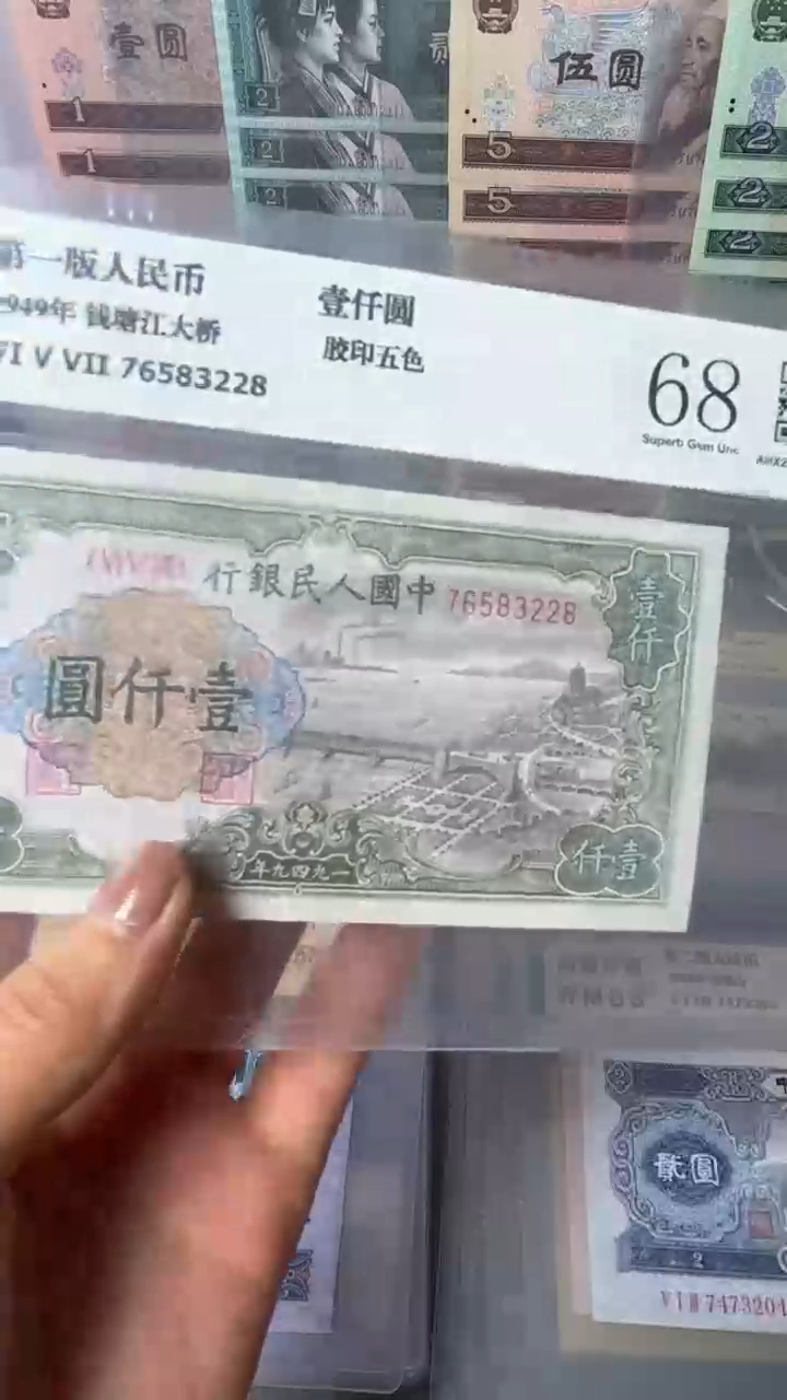 【闪购商品】第一套人民币壹仟圆钱塘江大桥