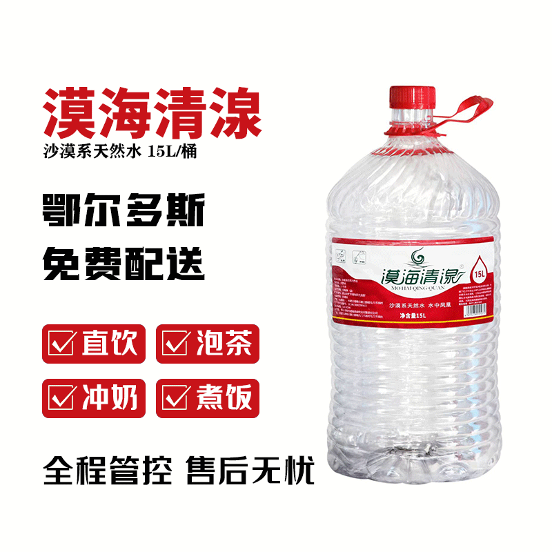 漠海清湶沙漠系天然水15L5桶