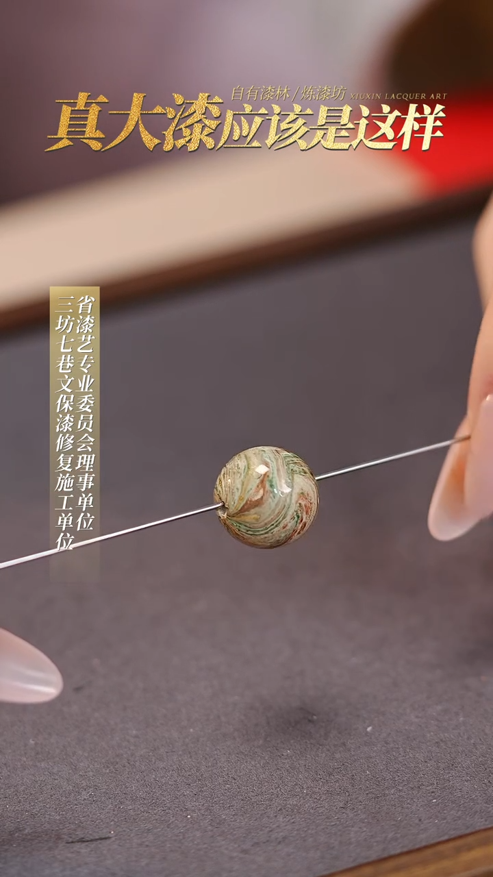 【闪购商品】髹新真非遗大漆珠单珠