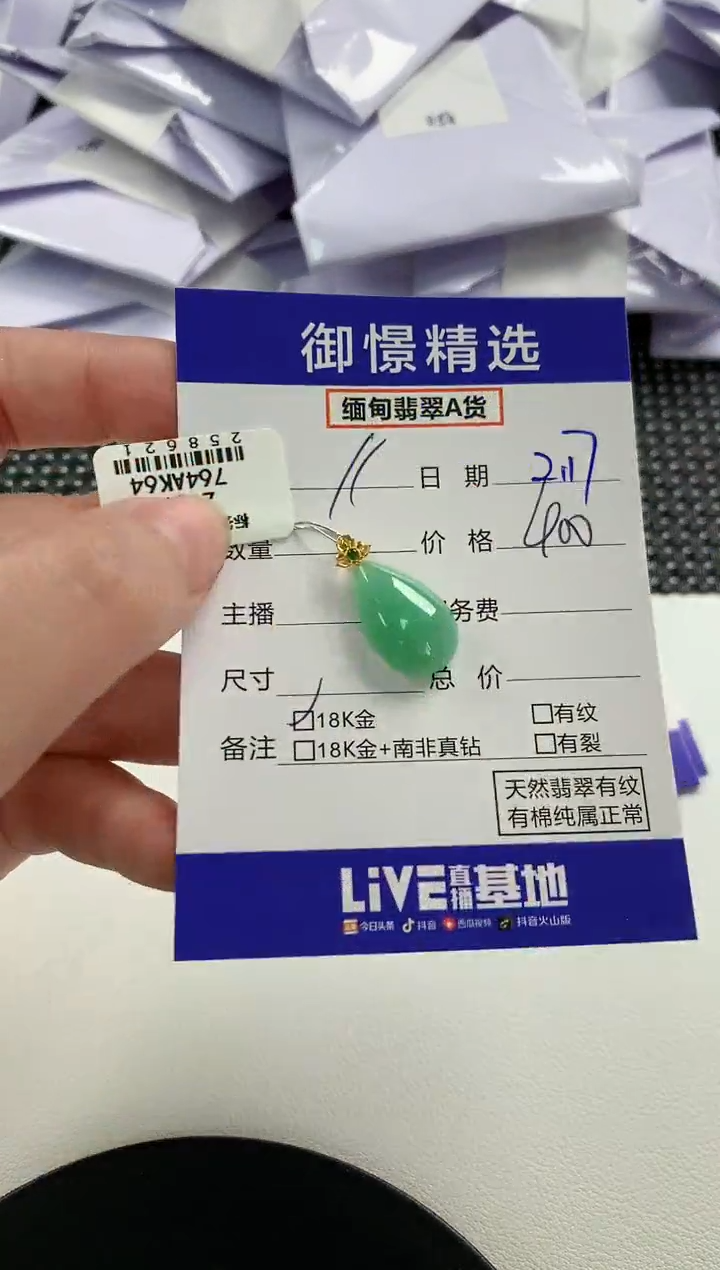 【闪购商品】翡翠颈饰18K金镶嵌17