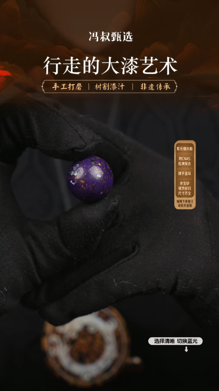 【闪购商品】【七巷大漆】螺钿2.0-114