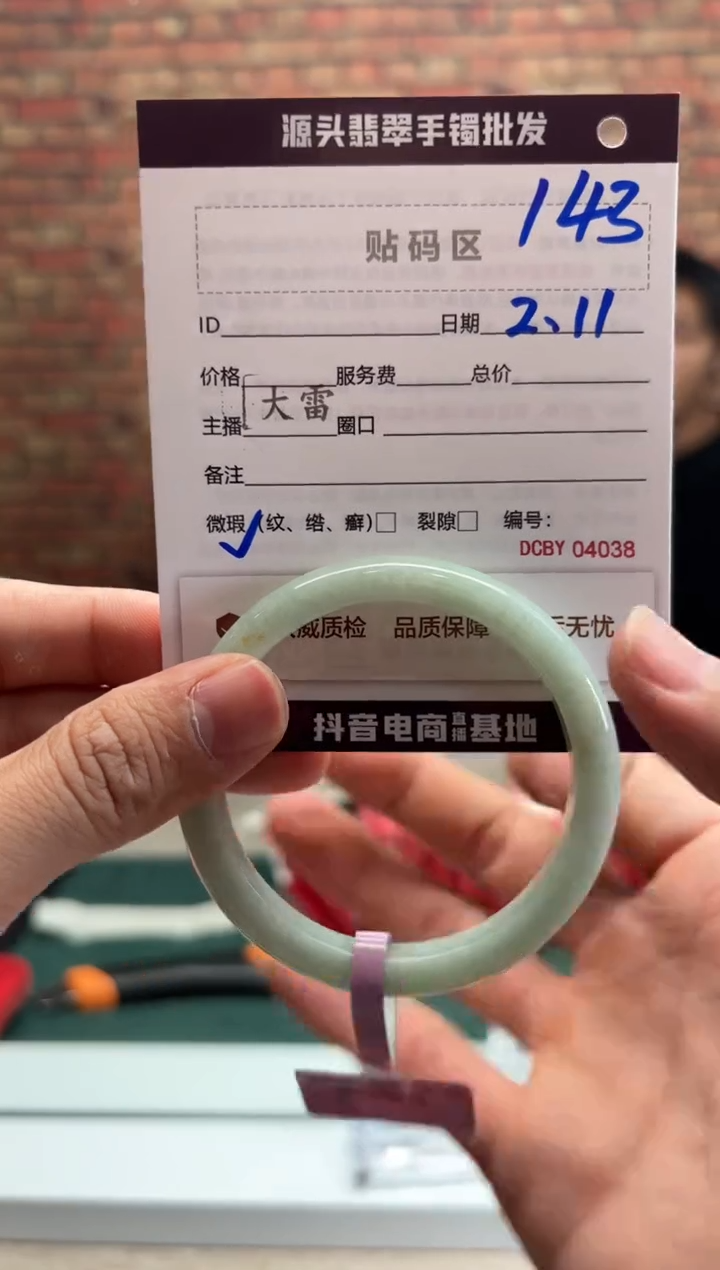 【闪购商品】翡翠手镯未镶嵌143手镯