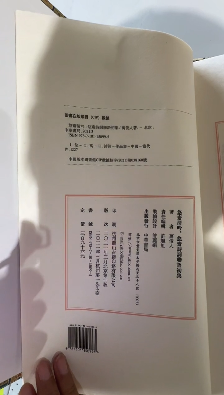  悠斋清吟:悠斋诗词联语初集【微瑕】