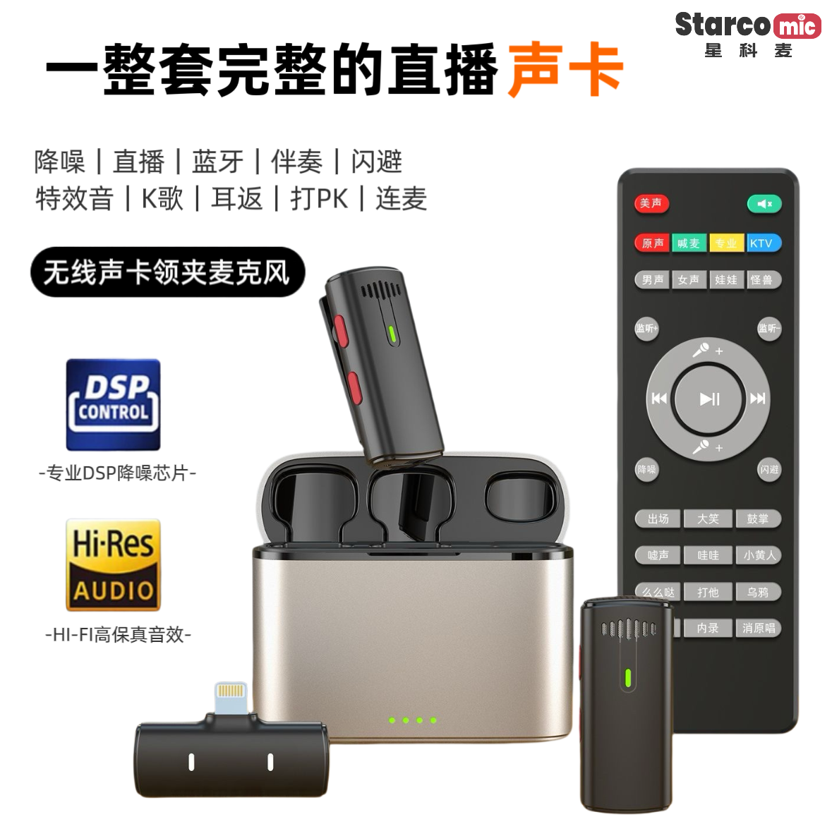 便携无线声卡领夹一体机蓝牙伴奏智能降噪录音领夹麦特效麦克风