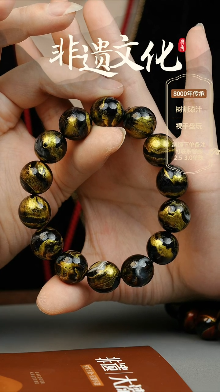 【闪购商品】大漆玄镜1.5手串14子 非遗大漆珠