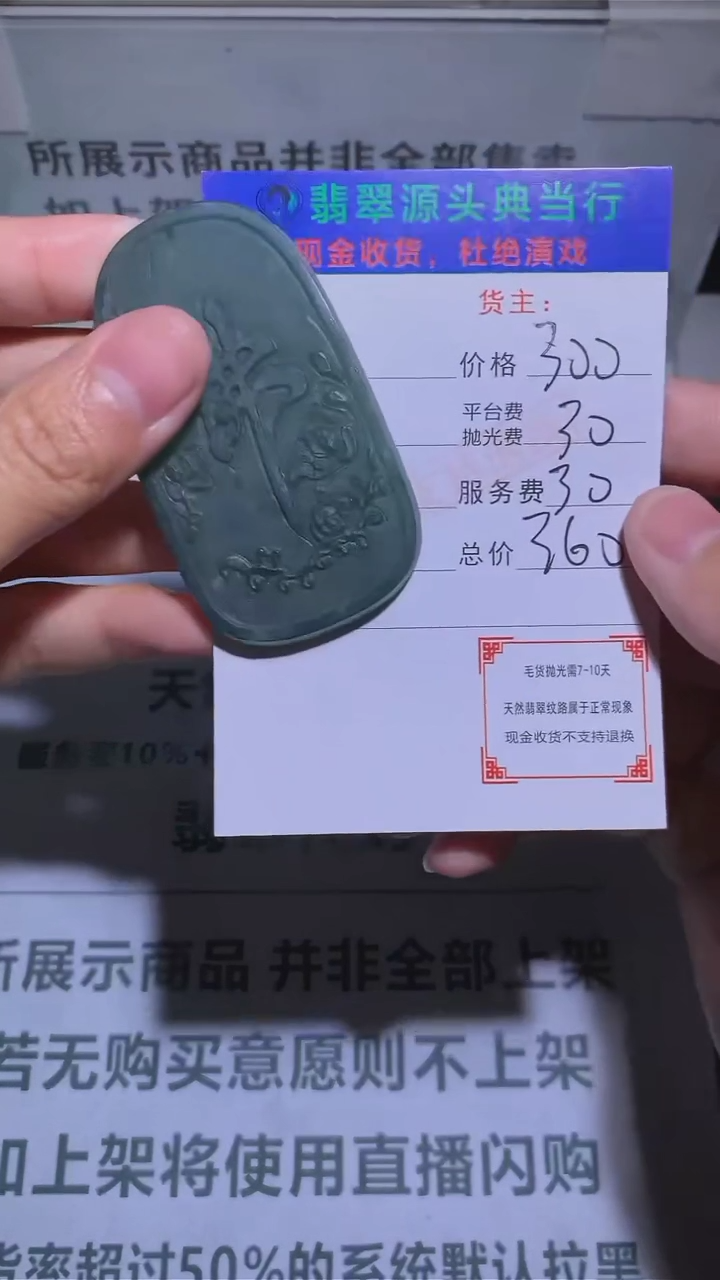 【闪购商品】定制翡翠未镶嵌-毛货-不退不换-