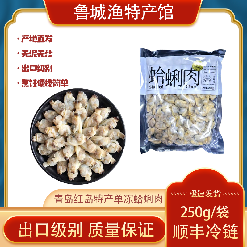 单冻蛤蜊肉出口级别青岛特产红岛蛤蜊肉熟冻花甲肉