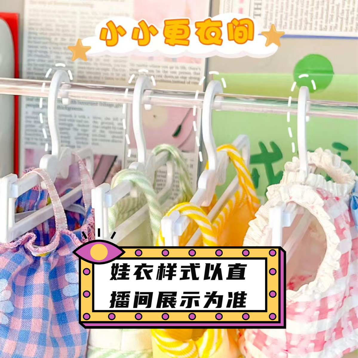 轻奢风高颜值通用15cm17cm公仔仅衣服配件着替高级感套装