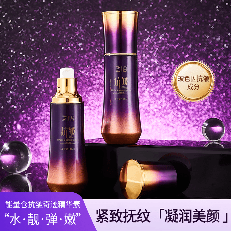 【紫金控色因子】玻色因能量仓奇迹精华素