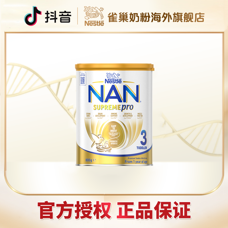 雀巢超级能恩3段适度水解配方奶粉 (1岁及以上) 800g/罐