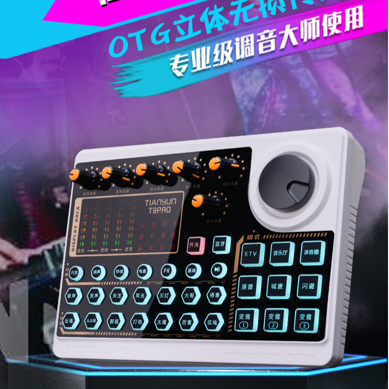【顺丰包邮】天韵T8PRO第八代跟唱领唱调音台声卡直播唱歌通用降噪