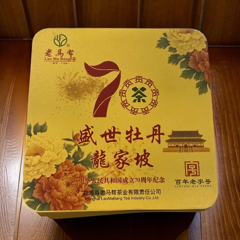 老马帮（8.3号）盛世牡丹-龍家坡-白茶龙珠8颗X6g/盒