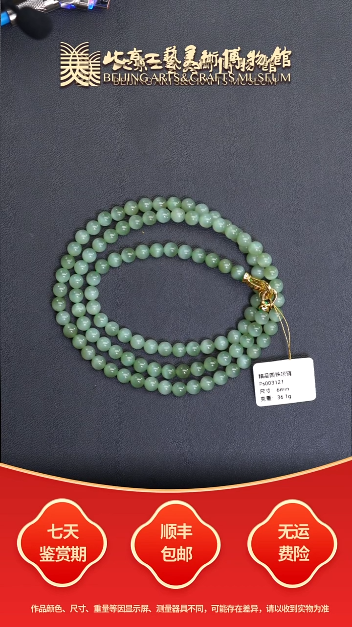 项链未镶嵌和田玉B1112GMD228碧玉冰猫多圈串