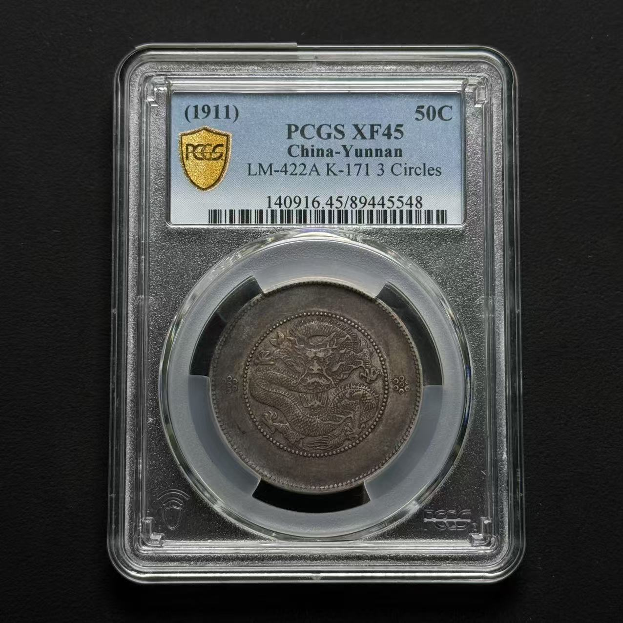 G4 PCGS 云南半圆龙 XF45 89445548  G