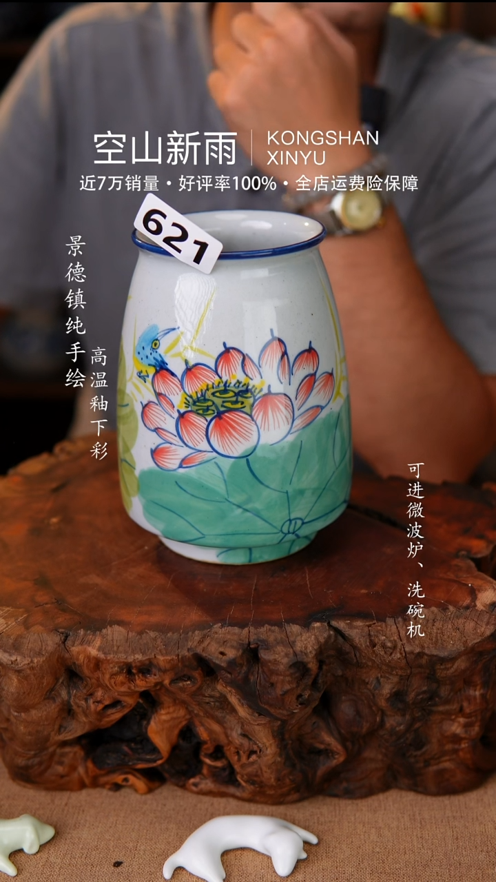 瓷片621空山新雨高温瓷器