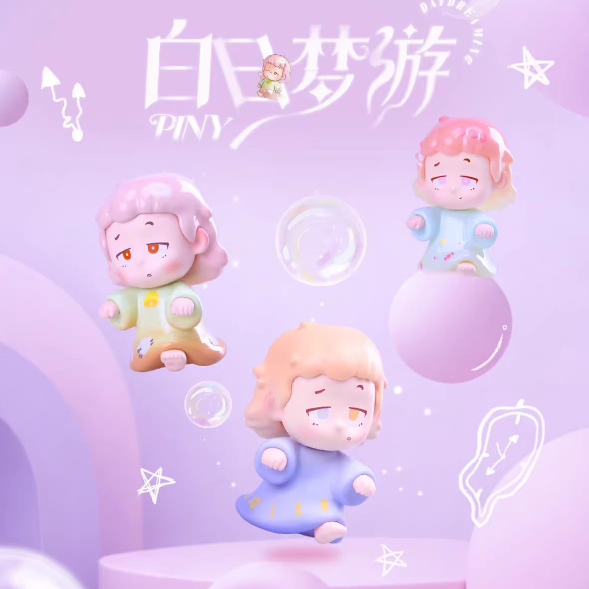 【代拆 晚上好】白日梦游萌粒潮玩盲盒