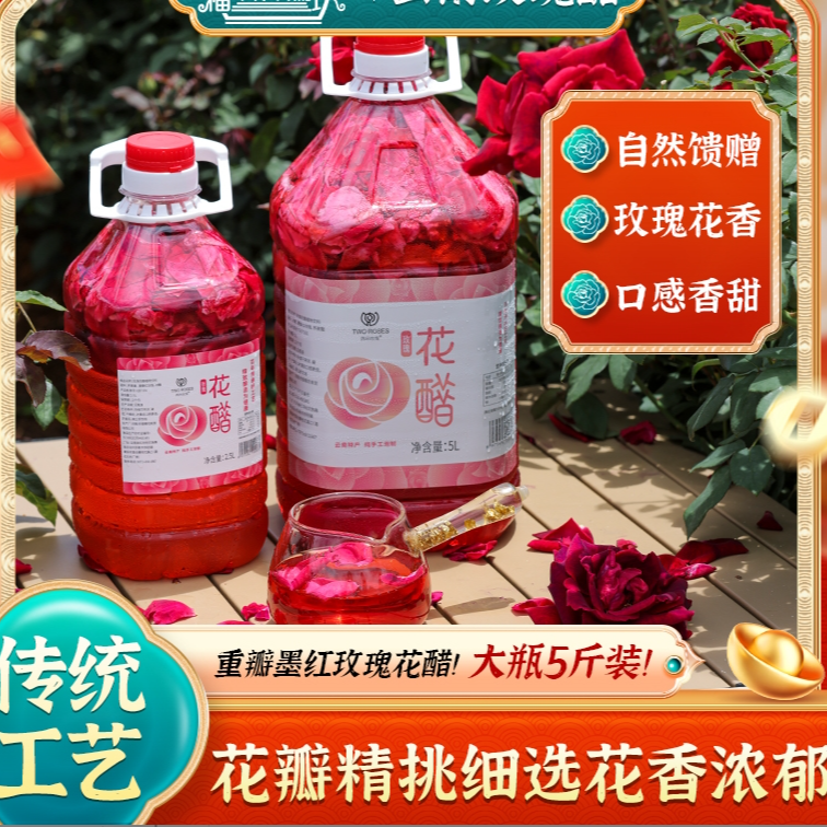 云南弥勒墨红玫瑰花醋饮品可食用玫瑰花瓣醋酸甜口感好喝植物饮料
