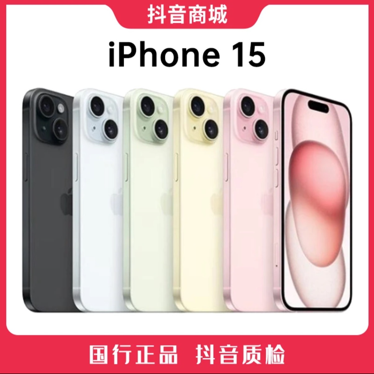 未拆封 Apple/苹果 15国行原装正品6.1英寸手机