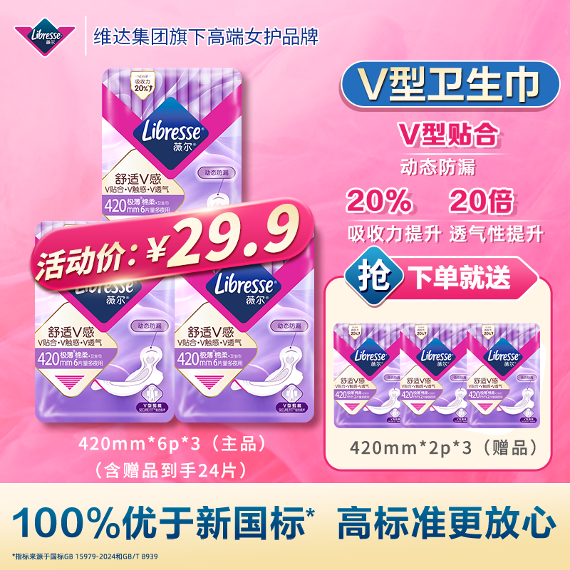 【买2加赠】薇尔卫生巾动态防漏贴合不移位柔软亲肤极薄干爽透气-SC