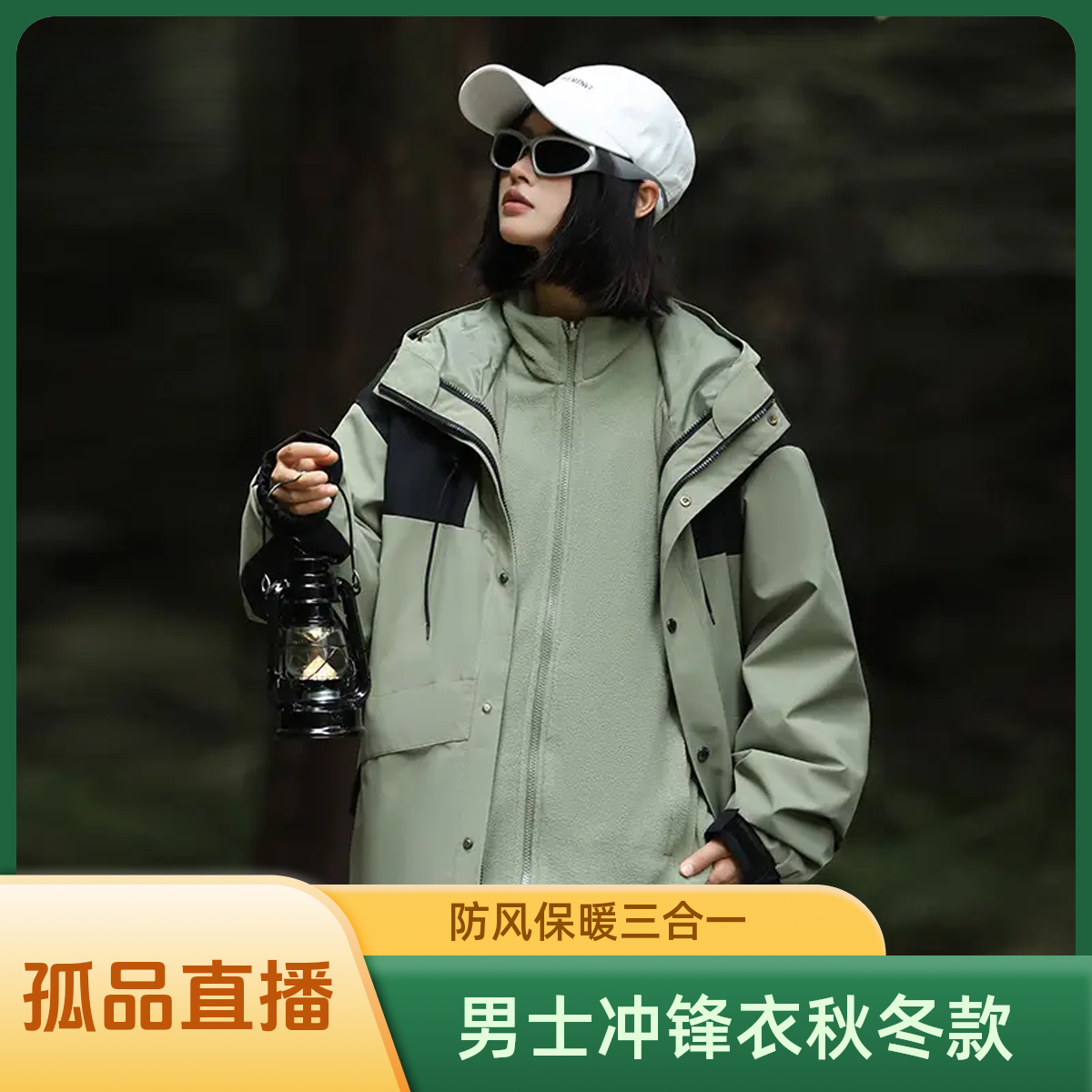 49-98孤品情侣款三合一保暖防风加厚防风雨休闲冲锋衣户外登山服