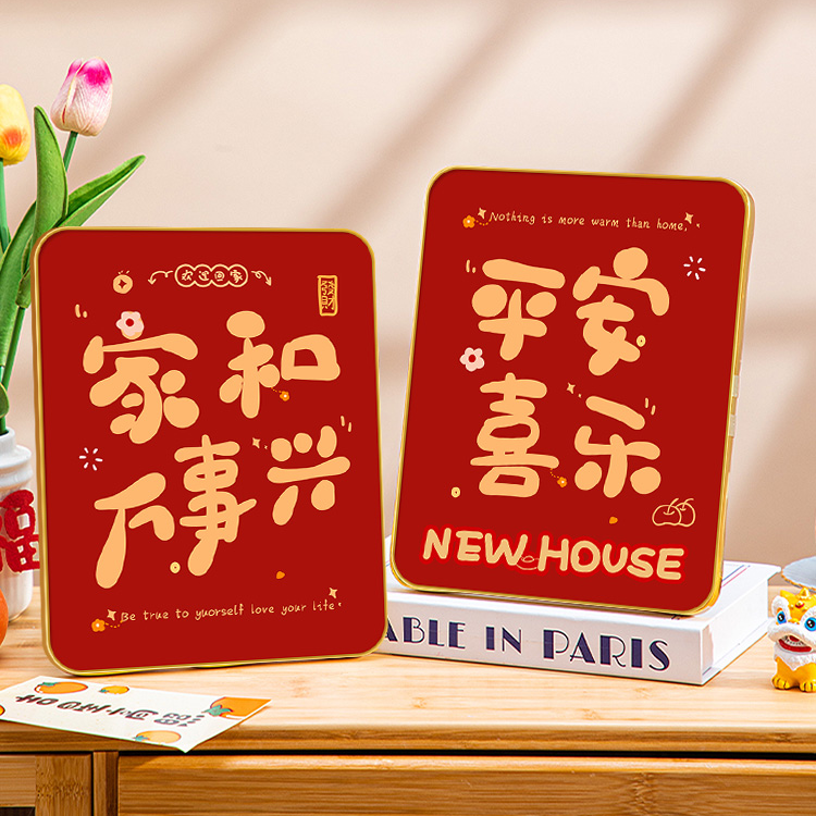 益师傅新年氛围电视柜桌面摆件平安喜乐入户玄关柜摆台画喜乐1520