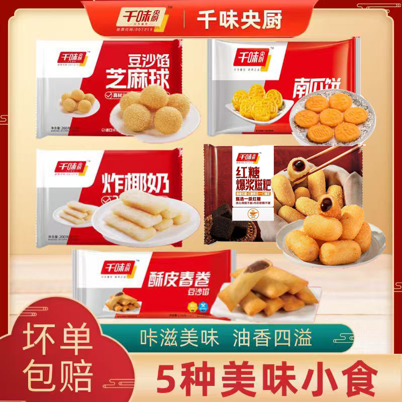 千味央厨爆浆糍粑春卷年货炸物火锅小吃半成品