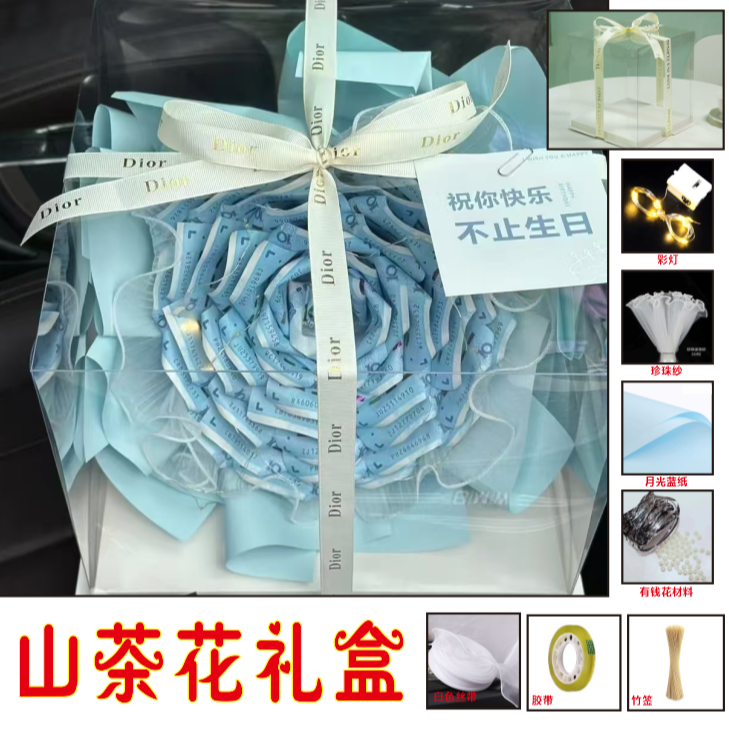山茶有钱花礼盒diy材料包创意手工情人节送爸妈男礼物