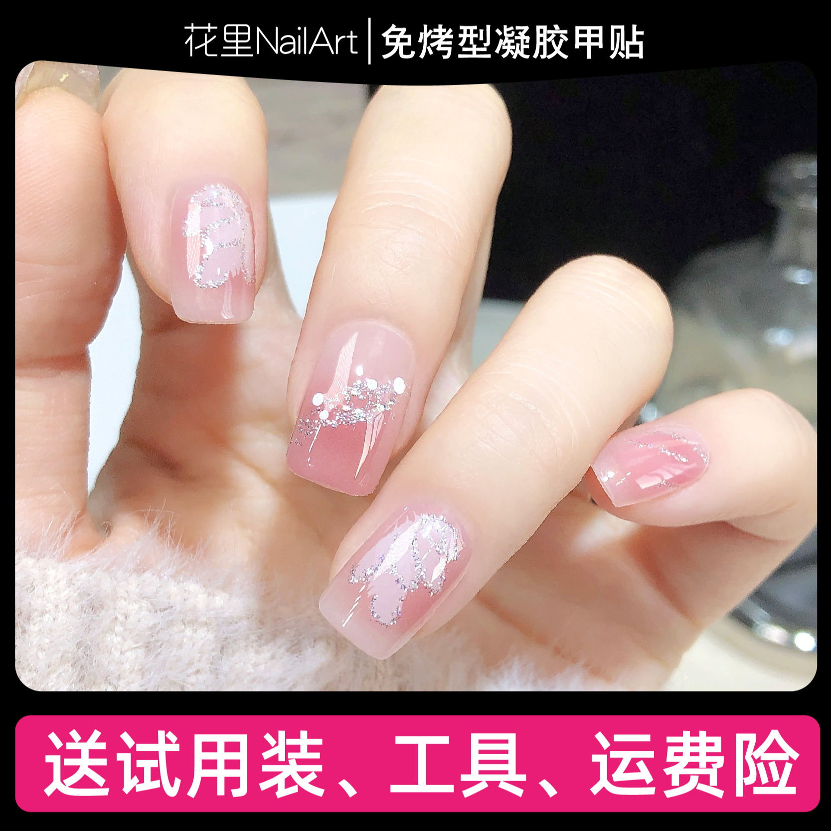 【落入凡尘】美甲贴纸防水持久甲油膜立体免封层晕染法式指甲贴