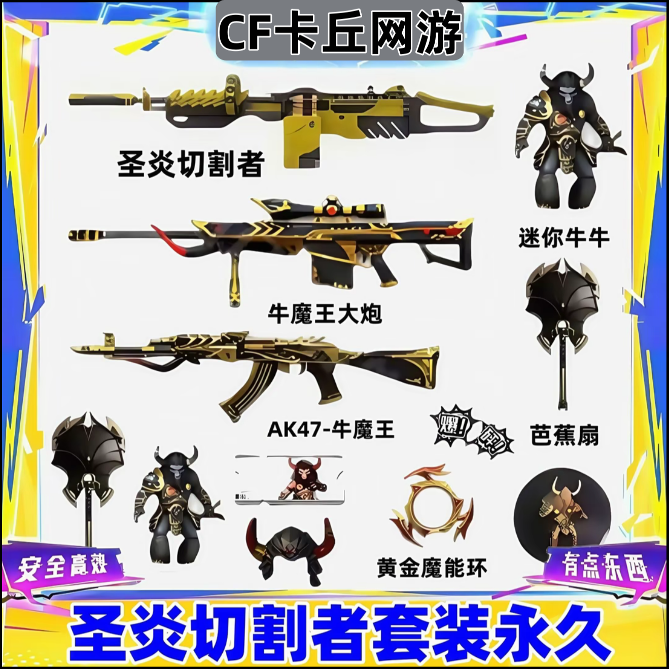 CF穿越火线端游【圣炎切割者套装】