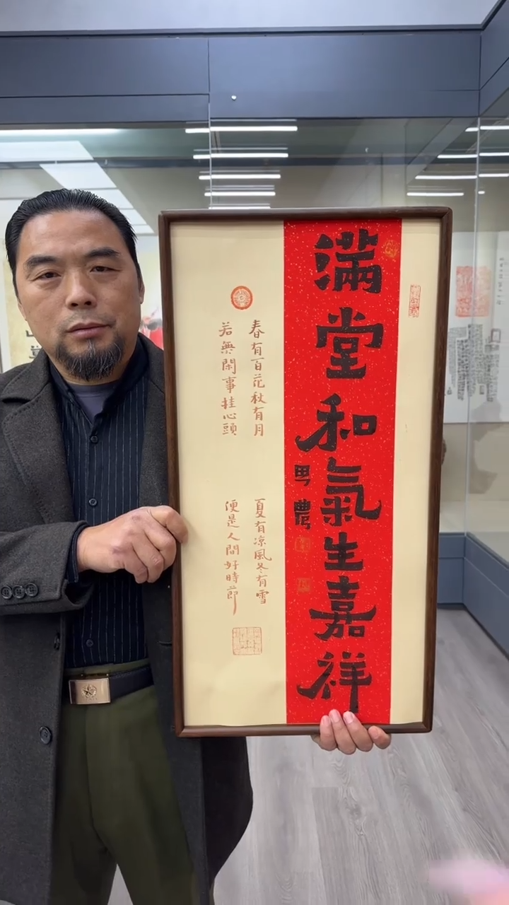 书法思农老师精品手写作品 满堂和气生嘉祥35*68书法带框