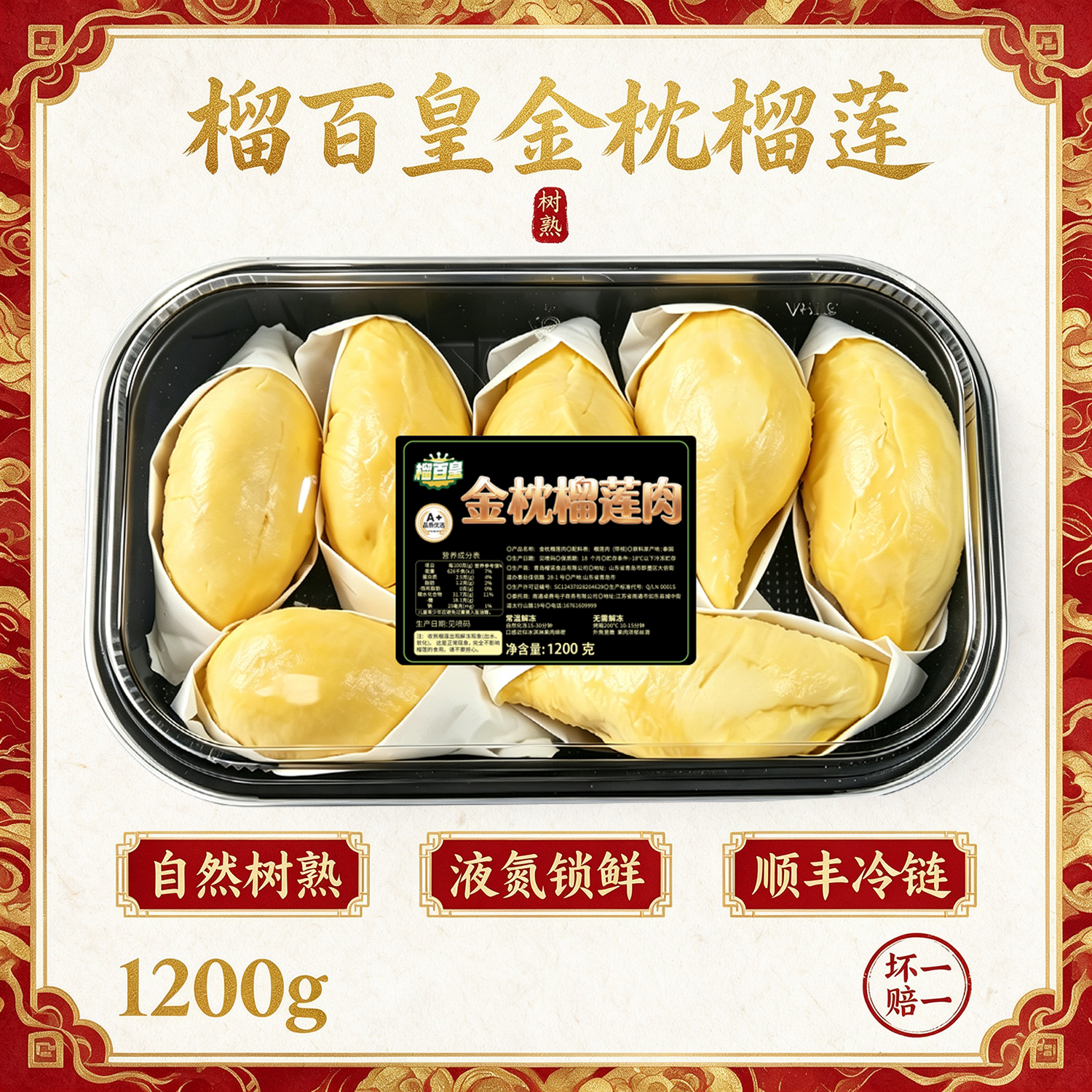 Z榴百皇净含量1200g泰国树熟A级金枕榴莲果肉软糯香甜顺丰